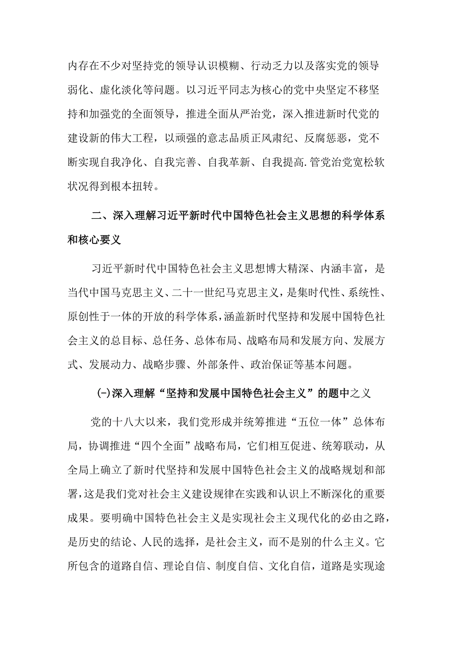 关于用新思想凝心铸魂专题党课讲稿范文.docx_第3页