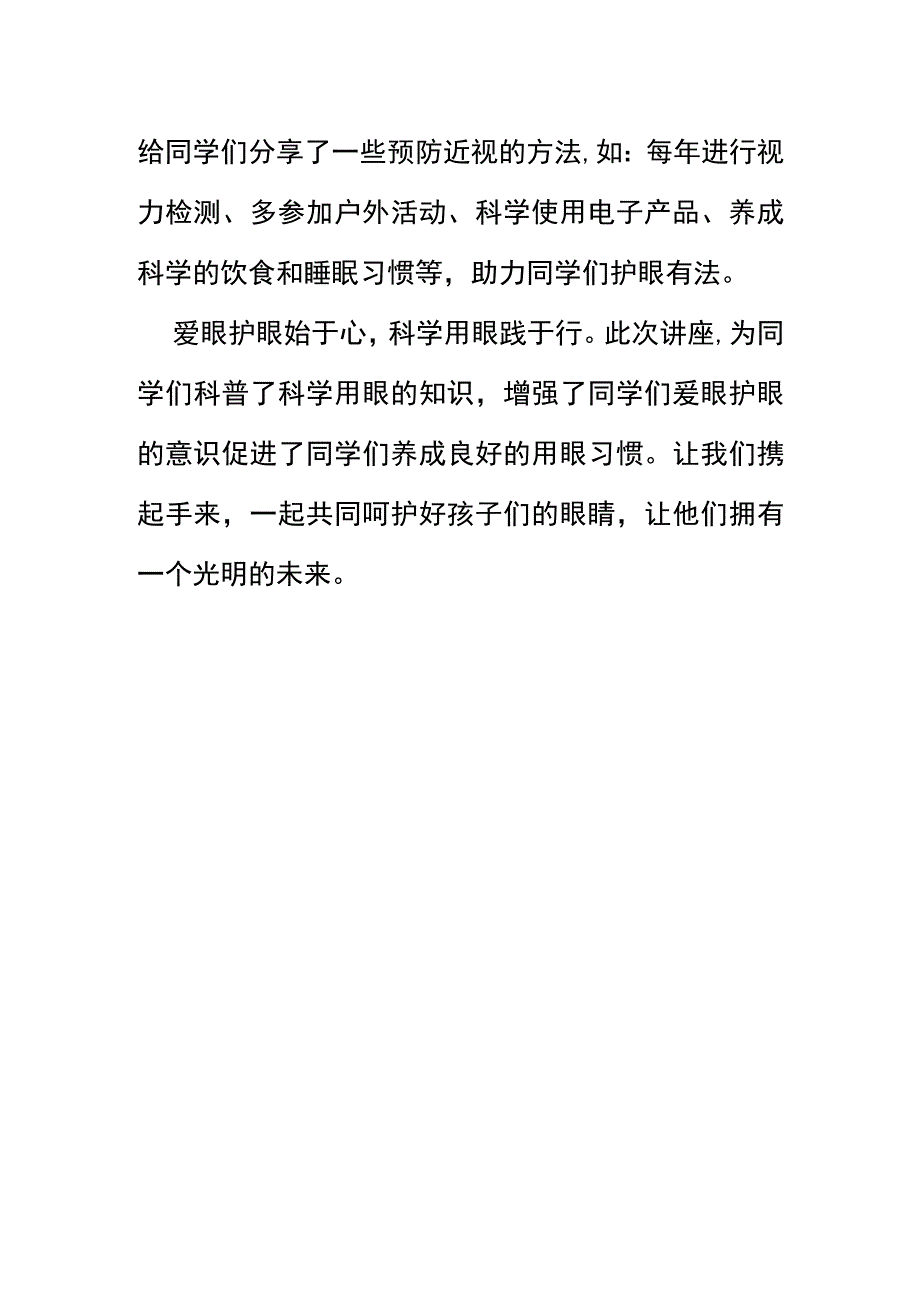 全国爱眼日活动简报 爱眼从我做起 点亮光明未来 市近视防控宣讲活动走进校园简报.docx_第2页