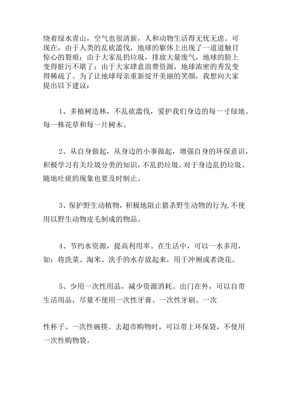 保护地球资源倡议书汇集范文5篇.docx_第3页