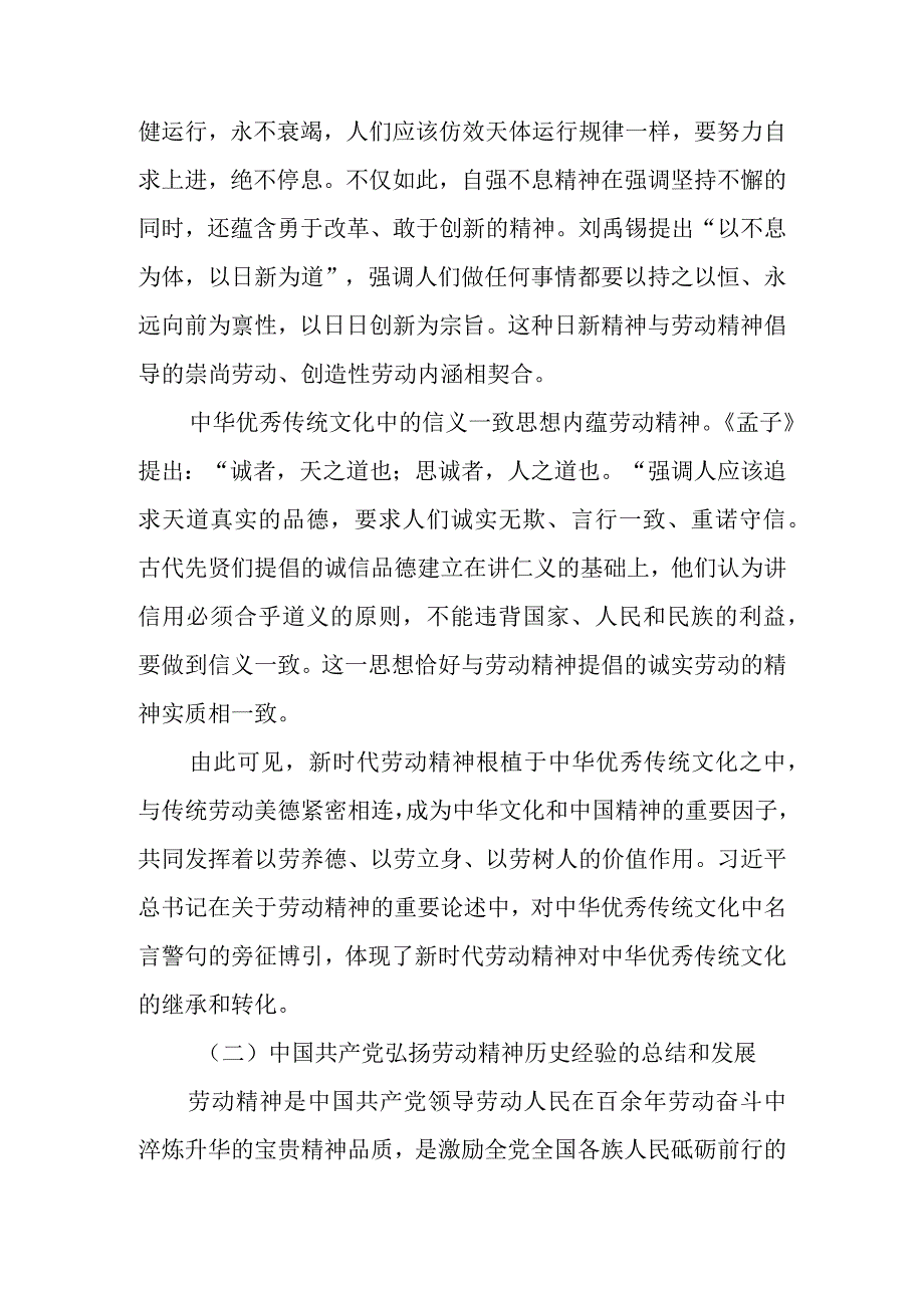 党课讲稿：弘扬劳动精神 做新时代奋斗者.docx_第3页