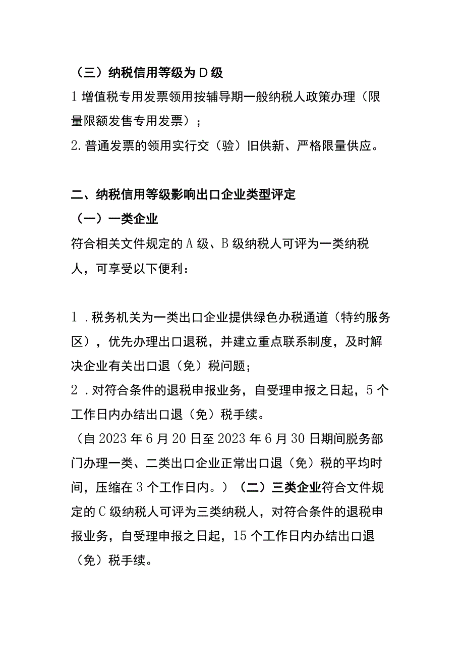 企业纳税信用等级ABMCD的作用.docx_第2页