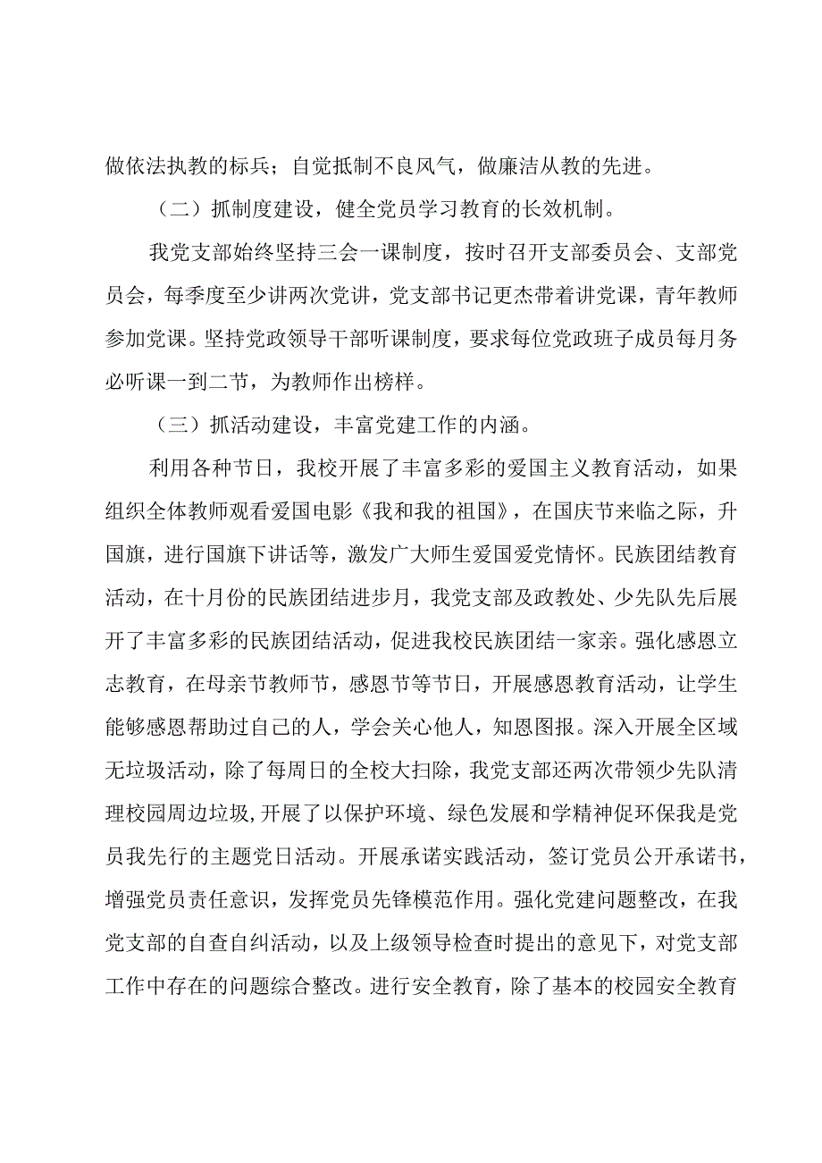 关于学校思政课工作总结六篇.docx_第2页