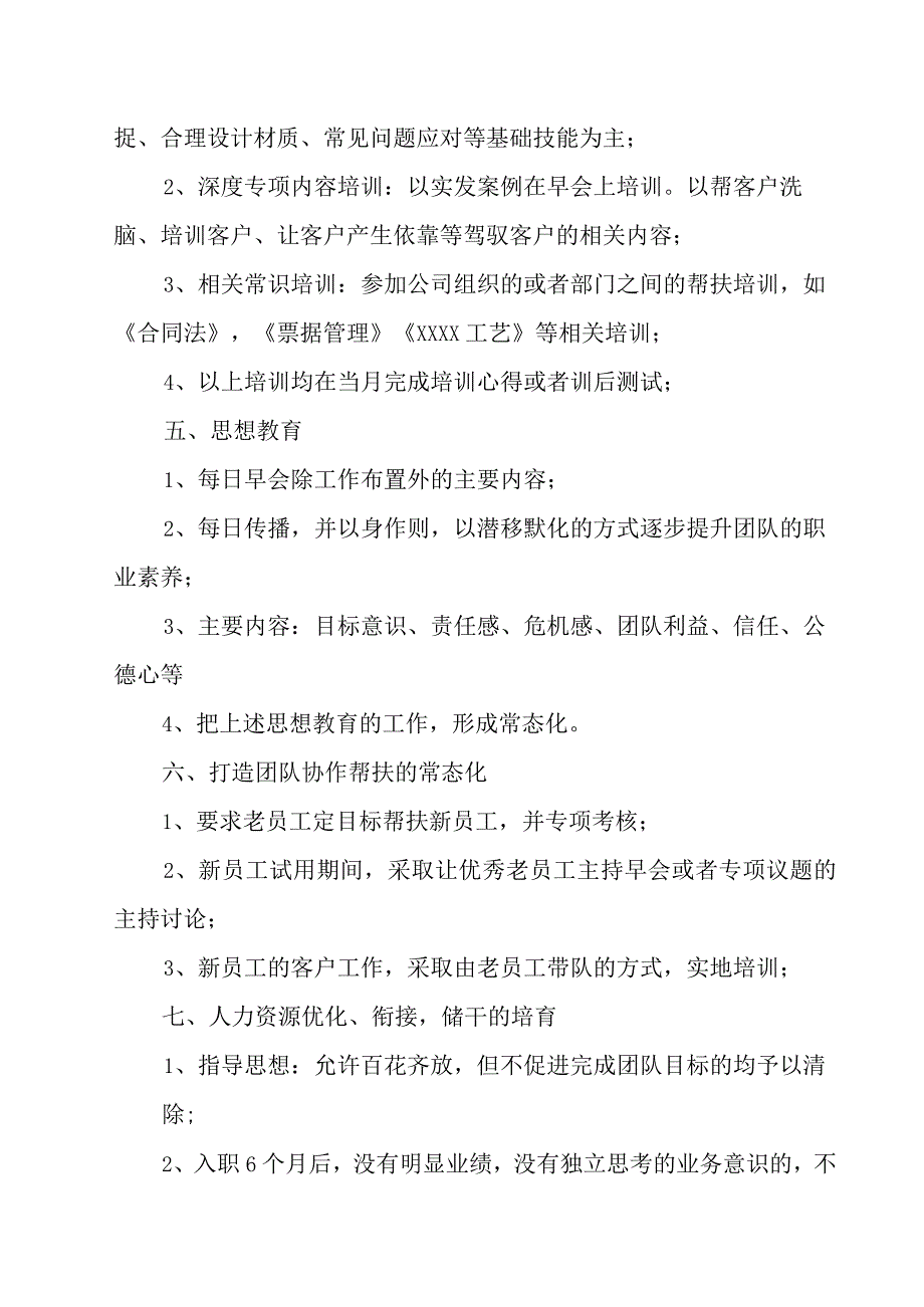 公司营销部团队建设工作方案.docx_第3页