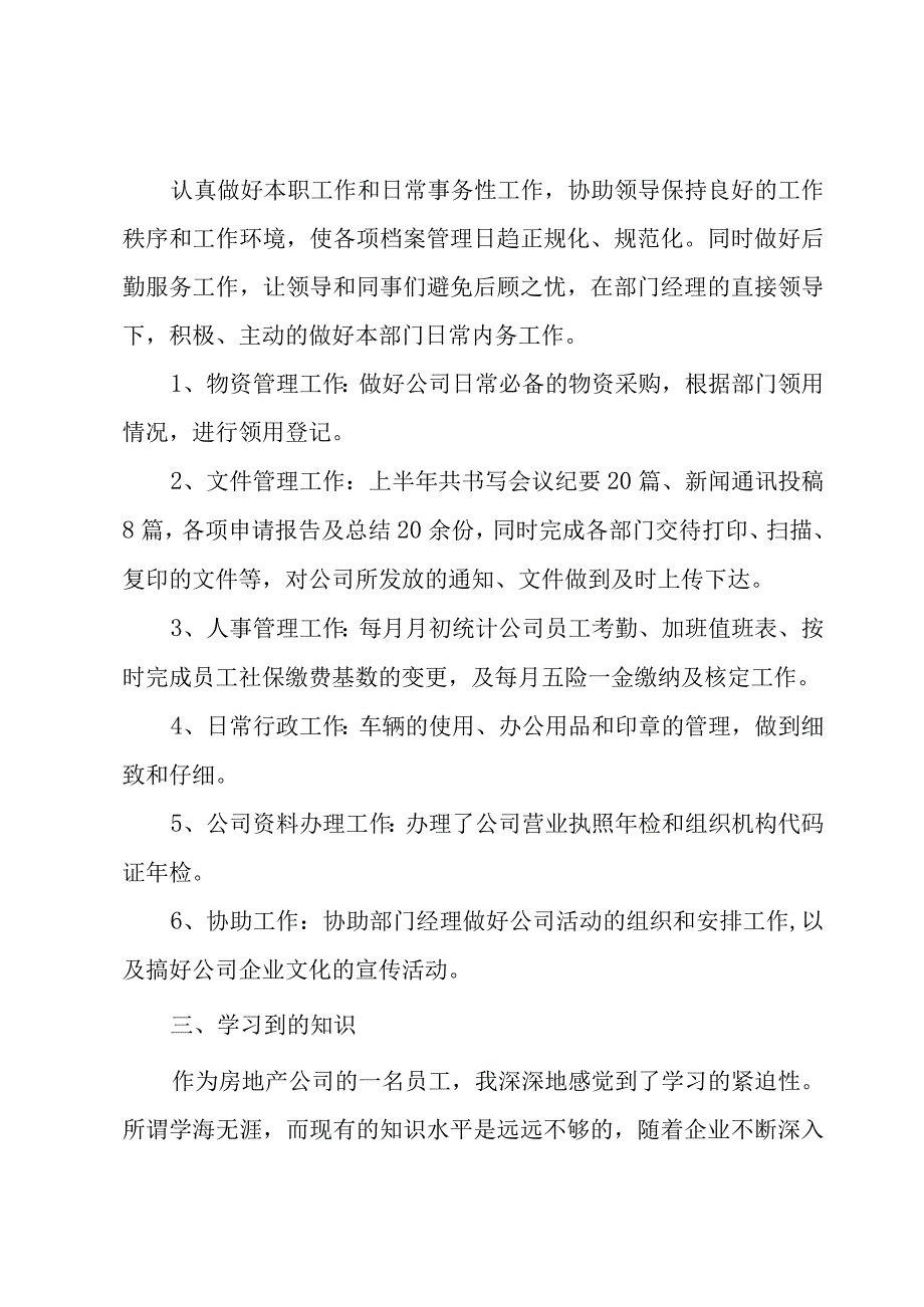 公司行政下半年工作计划3篇.docx_第2页