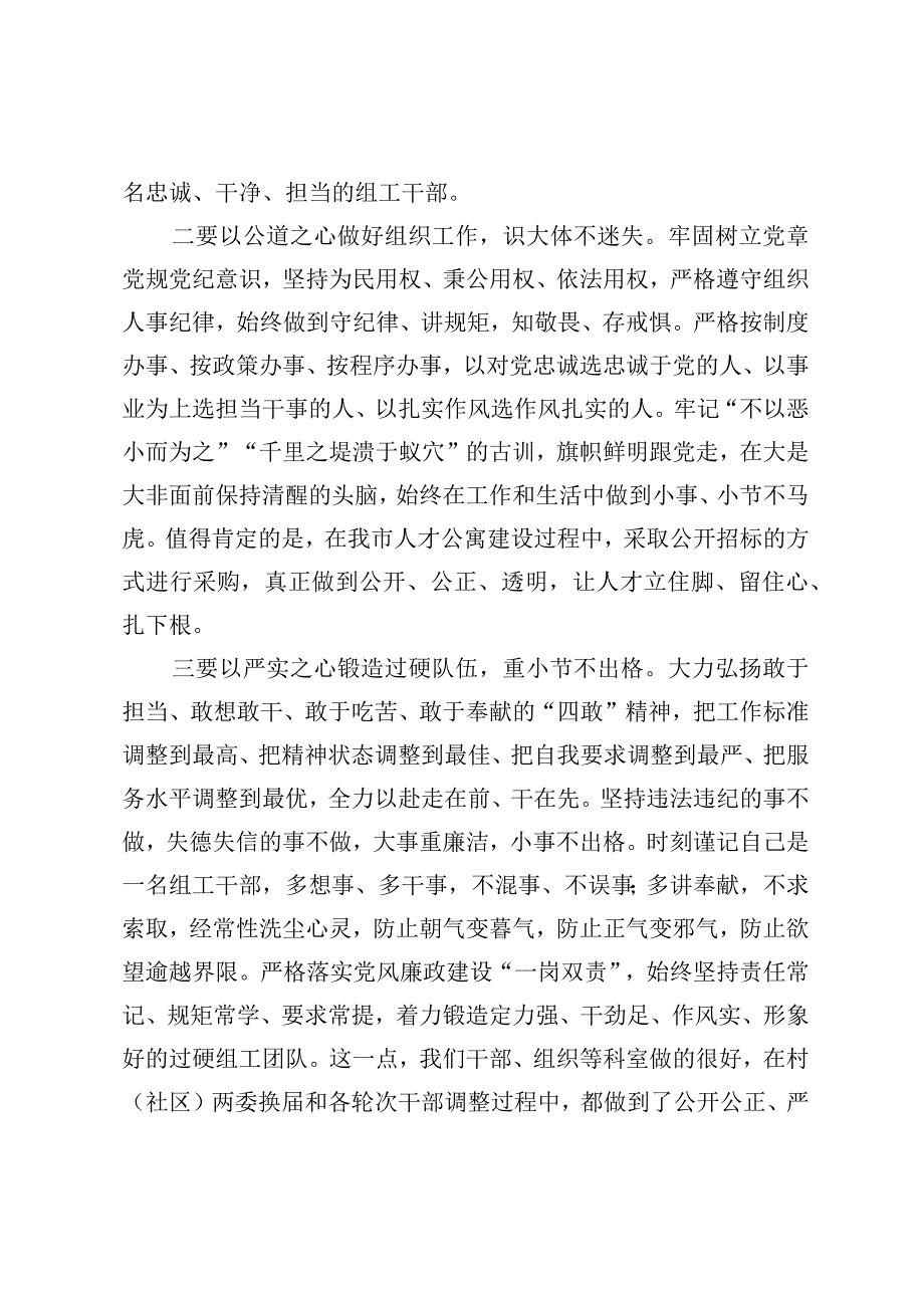 关于2023年全市党风廉政建设会议上的讲话.docx_第2页