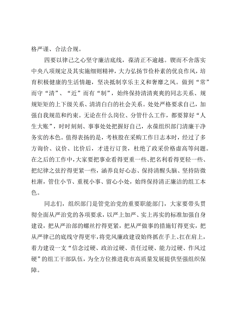 关于2023年全市党风廉政建设会议上的讲话.docx_第3页