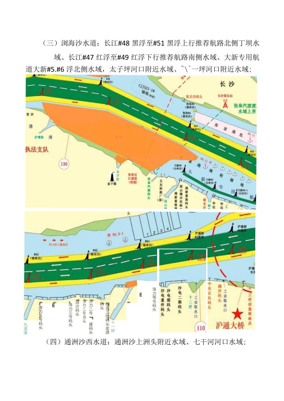 关于长江张家港段枯水期防范船舶搁浅的通告.docx_第2页