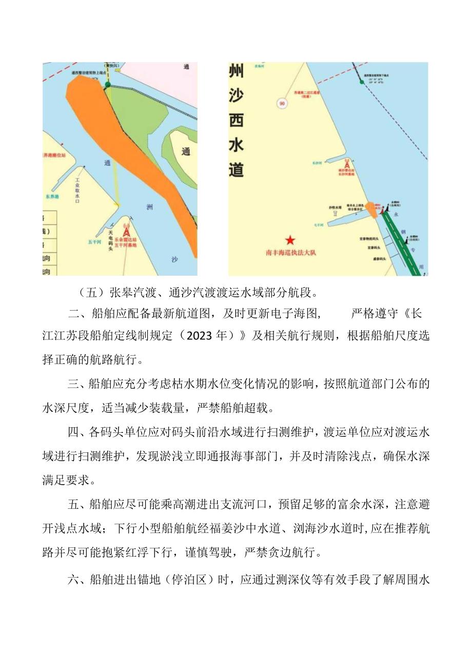 关于长江张家港段枯水期防范船舶搁浅的通告.docx_第3页