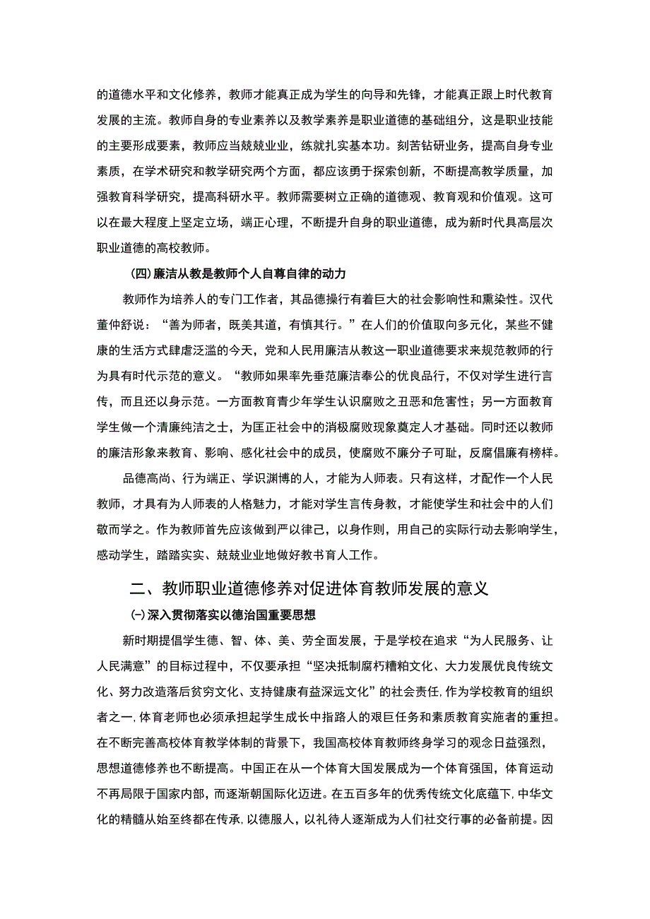 体育教师职业道德修养研究论文.docx_第2页