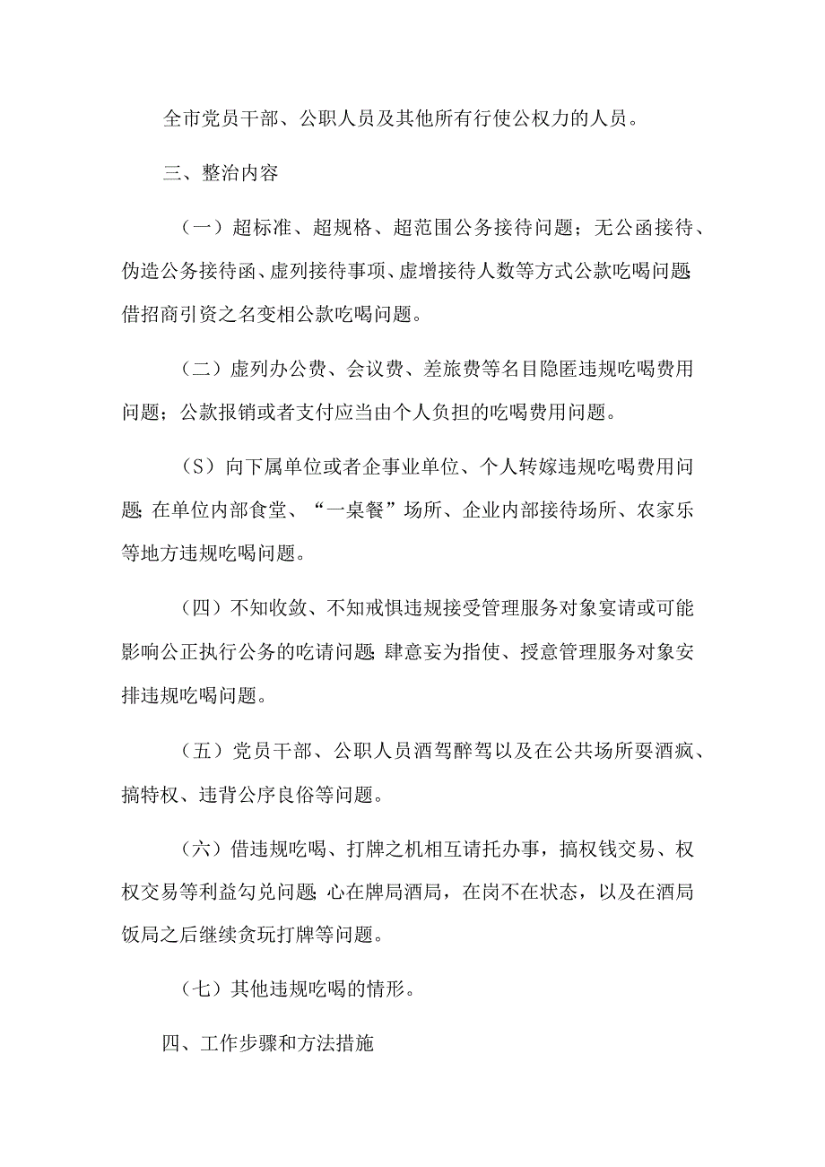 关于违规吃喝问题专项整治行动工作方案三篇范文.docx_第2页