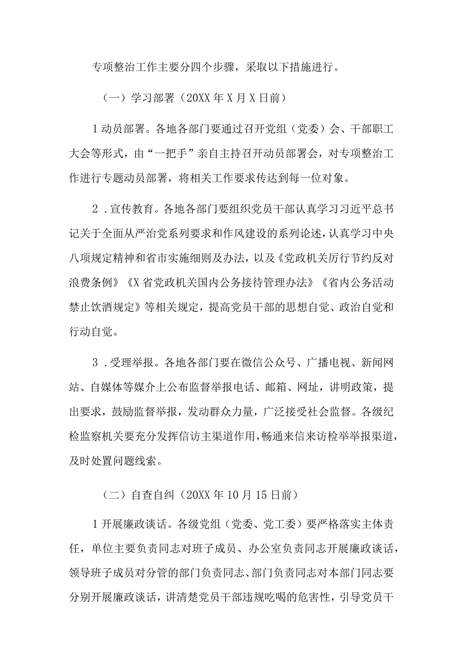 关于违规吃喝问题专项整治行动工作方案三篇范文.docx_第3页