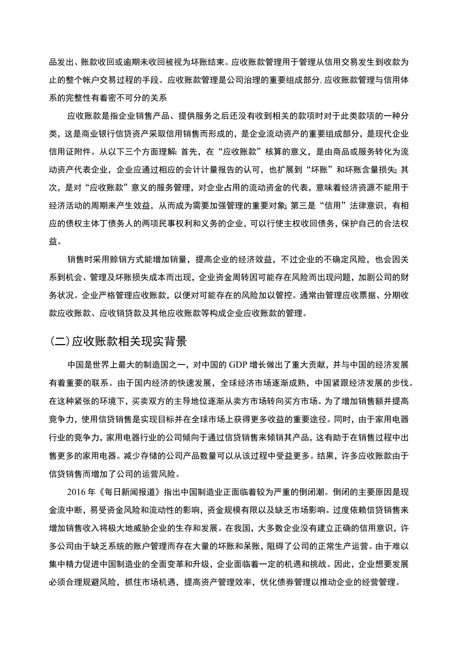 企业应收账款管理研究论文.docx_第3页