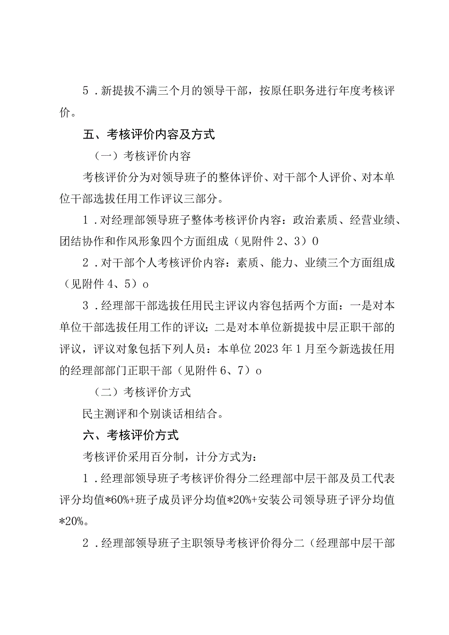 关于开展中建三局一公司安装公司2023年度干部考核评价工作的通知.docx_第2页