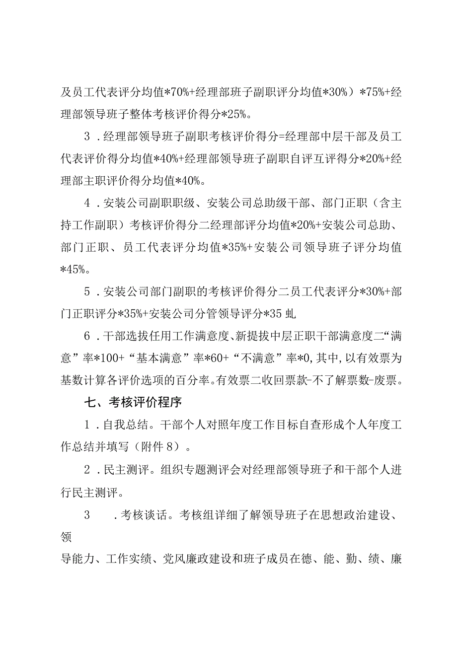 关于开展中建三局一公司安装公司2023年度干部考核评价工作的通知.docx_第3页