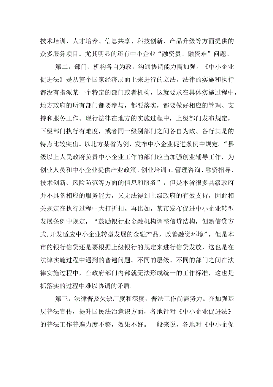 关于透过xx烧烤现象对《中小企业促进法》的实施分析报告.docx_第3页