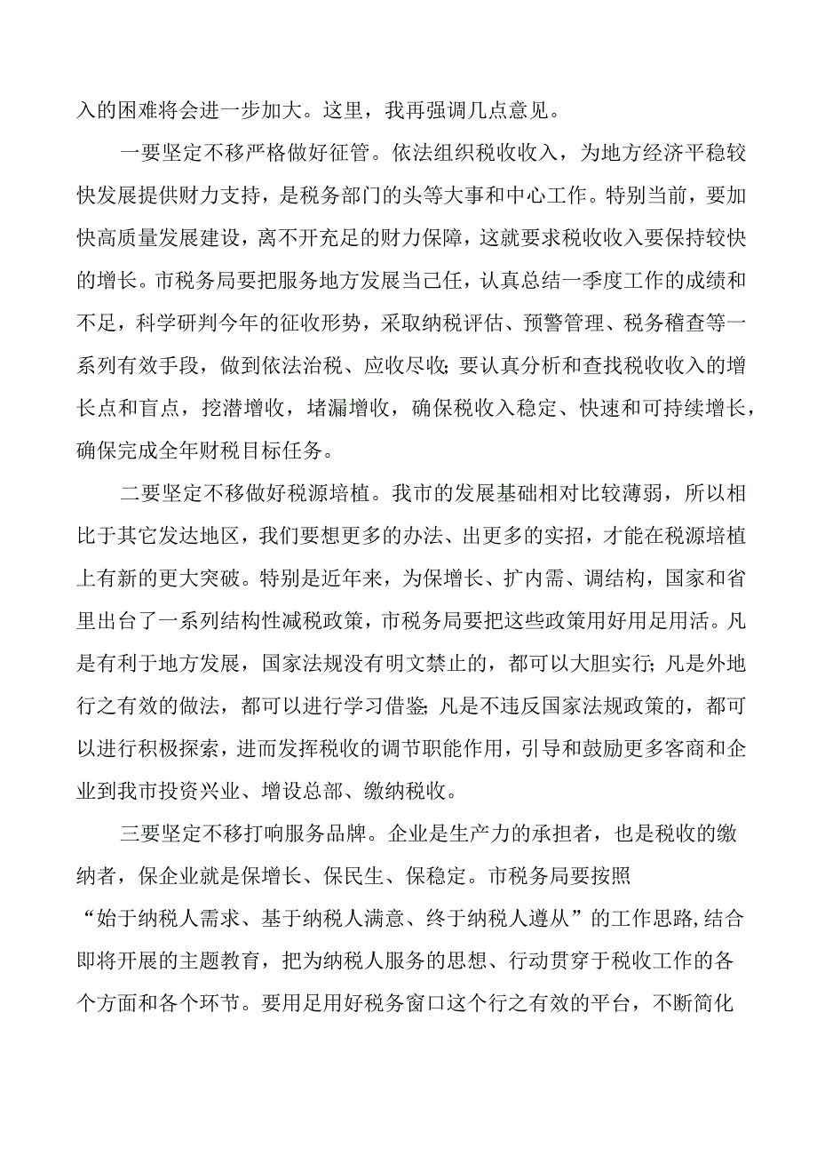 全市税务部门座谈会讲话.docx_第2页