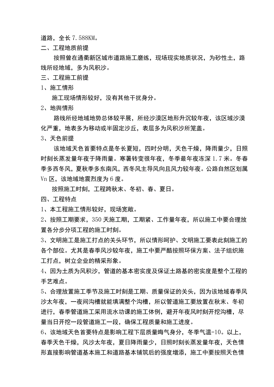 准格尔旗大路新政基础设施一期工程施工实施方案.docx_第3页