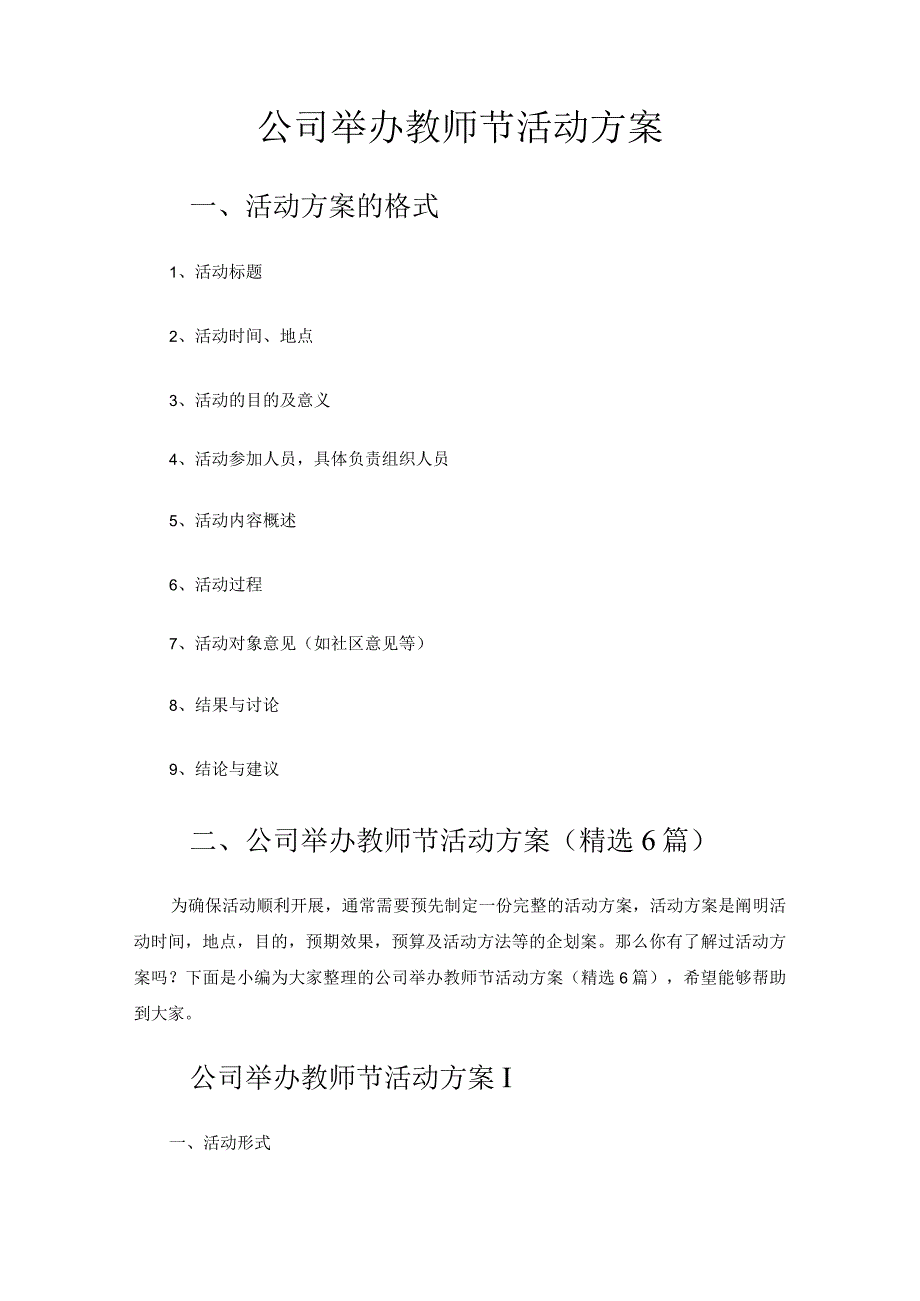 公司举办教师节活动方案.docx_第1页