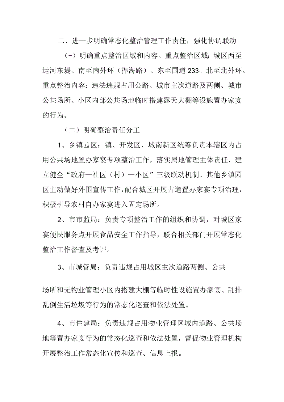 关于进一步推进城区占道置办家宴整治管理工作的实施意见.docx_第2页