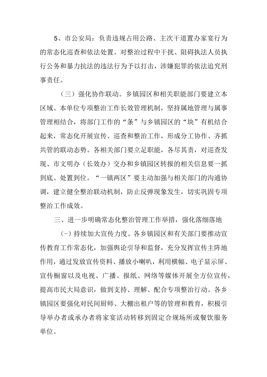 关于进一步推进城区占道置办家宴整治管理工作的实施意见.docx_第3页