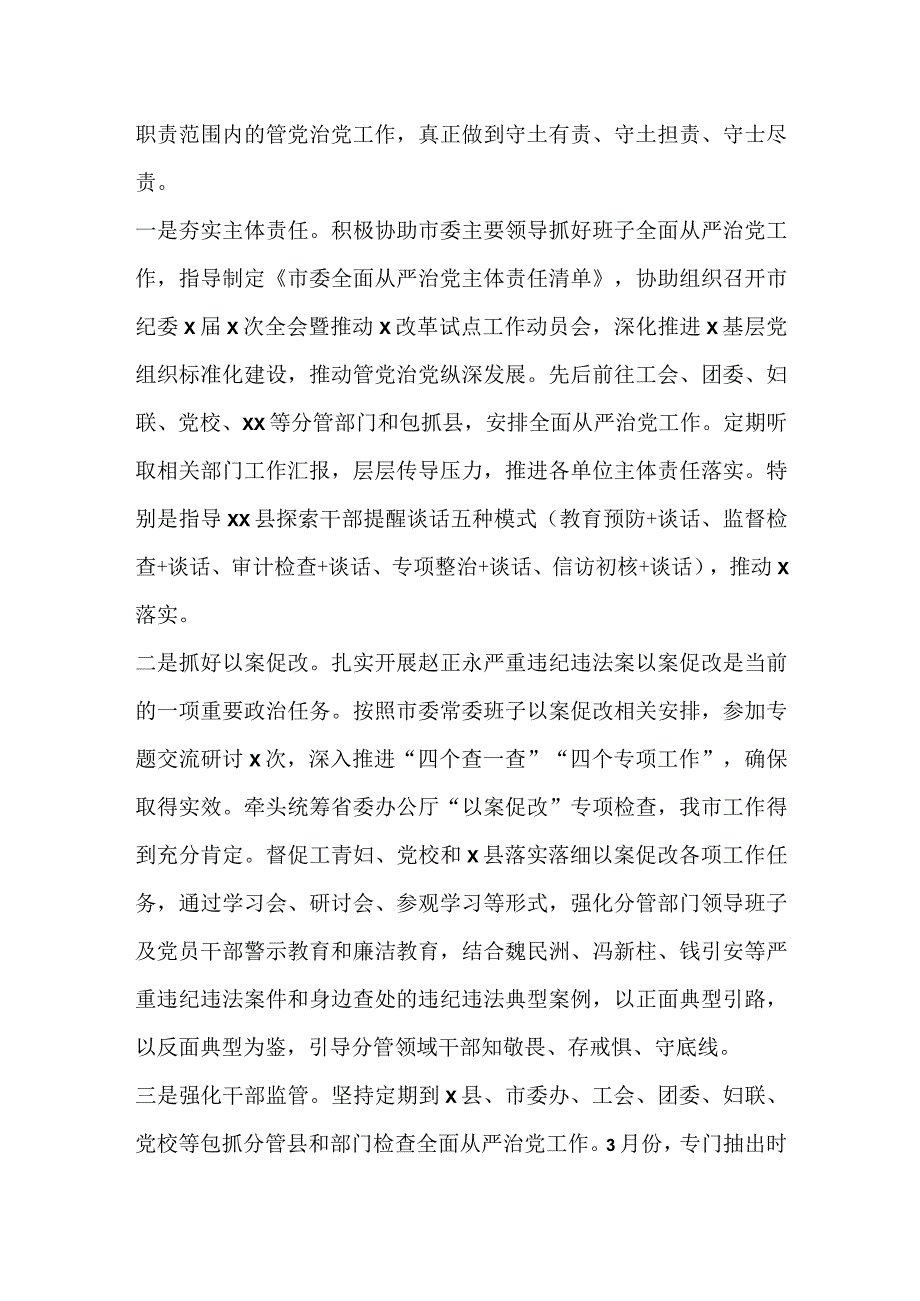 关于全面从严治党主体责任履行情况汇报.docx_第2页