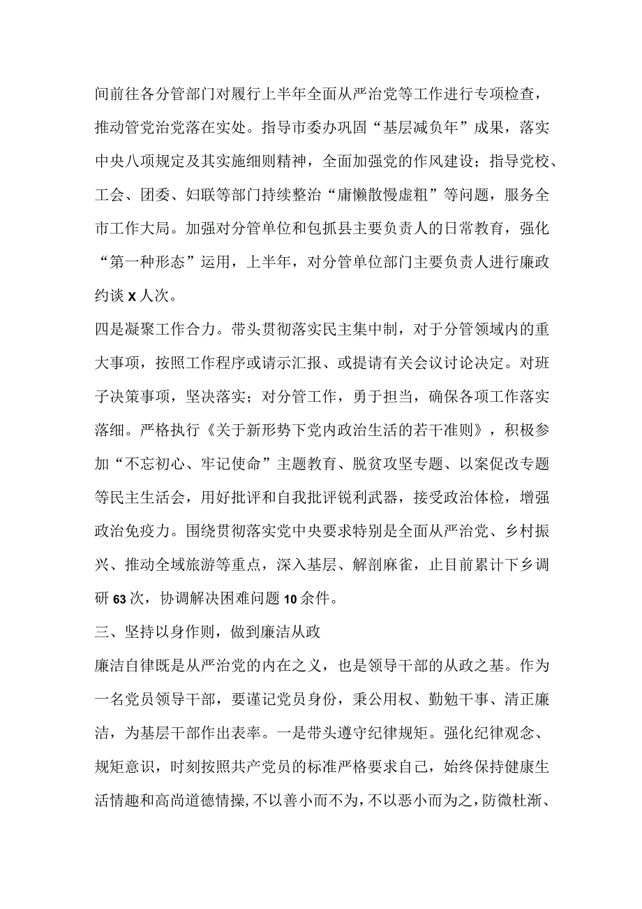 关于全面从严治党主体责任履行情况汇报.docx_第3页