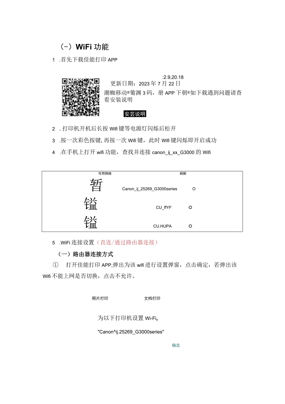 佳能G3800wifi说明使用手册.docx_第1页