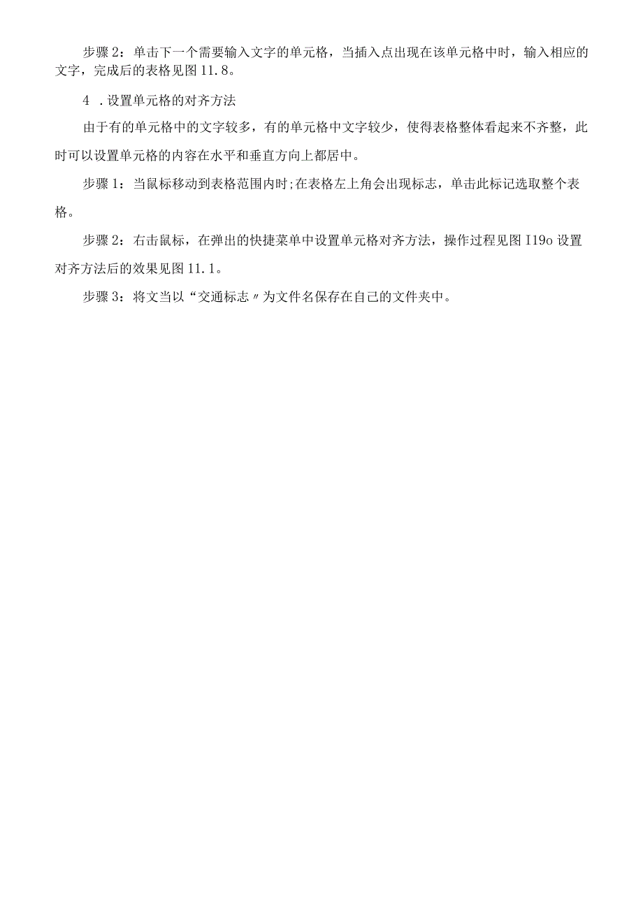 人教版小学三年级下册信息技术第11课《横竖天地插入表格》教案.docx_第2页