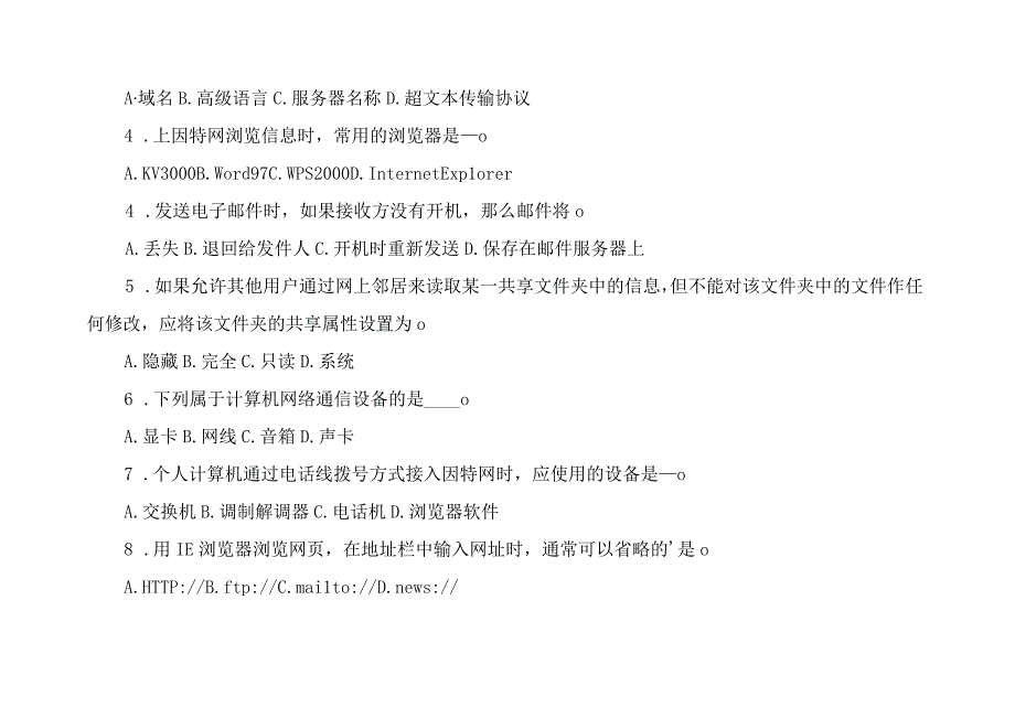 全国计算机应用能力考试真题及答案.docx_第2页