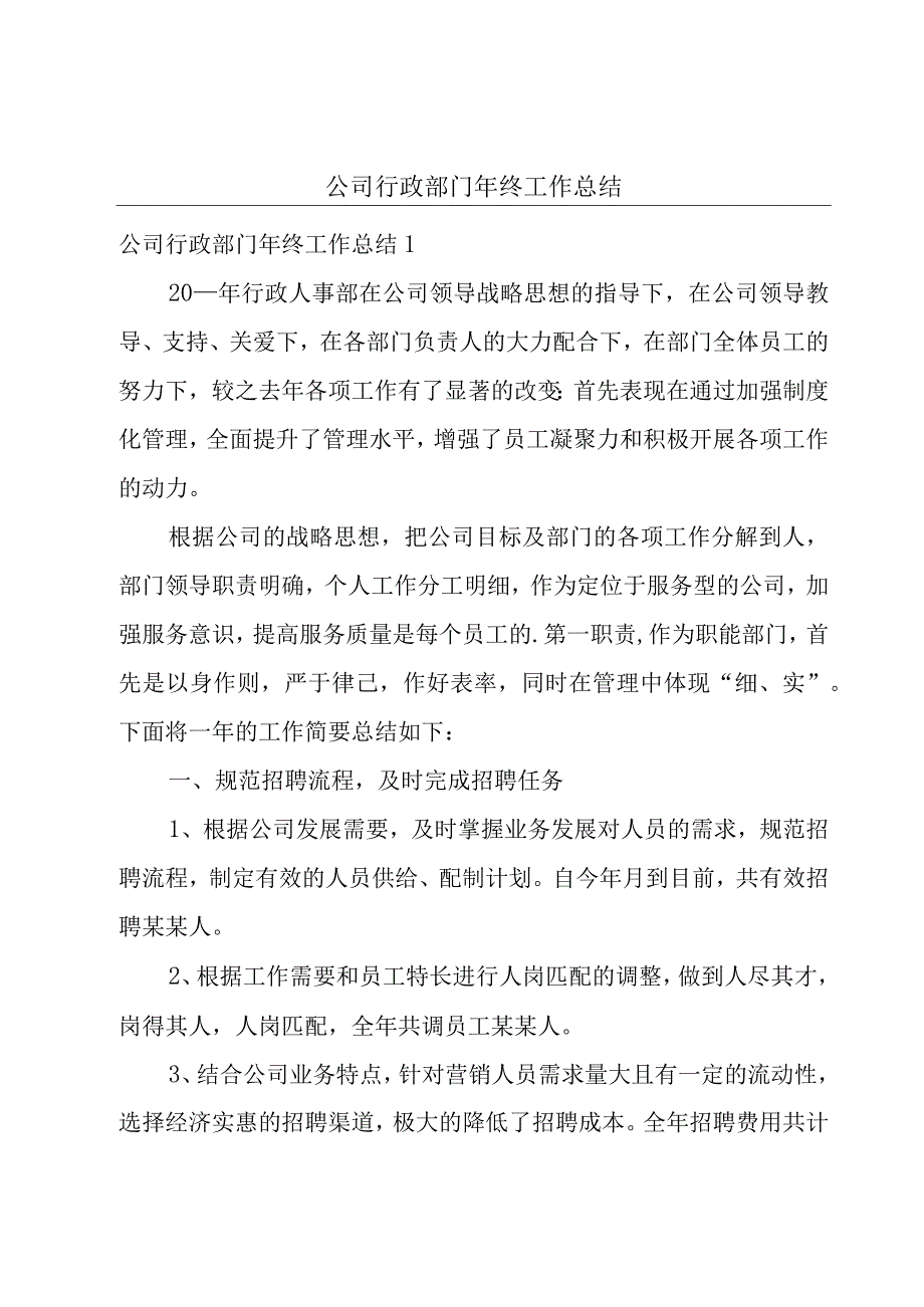 公司行政部门年终工作总结.docx_第1页