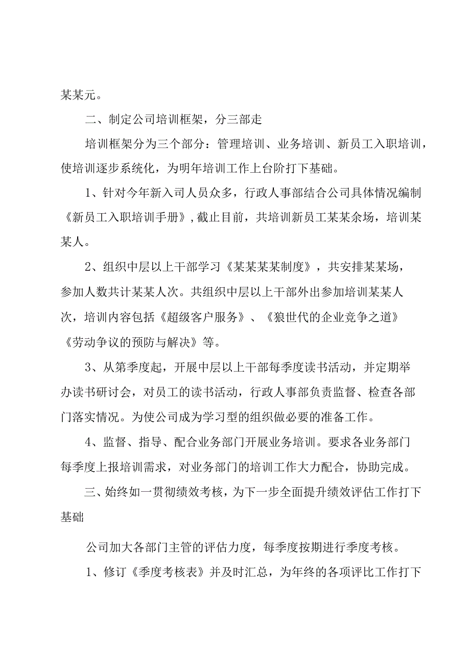 公司行政部门年终工作总结.docx_第2页