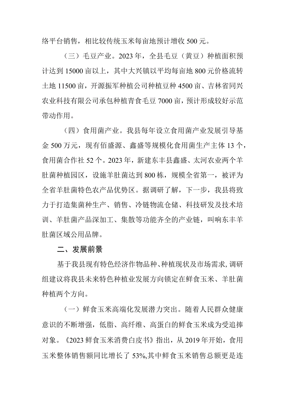 关于发展特色种植业的调研报告.docx_第2页