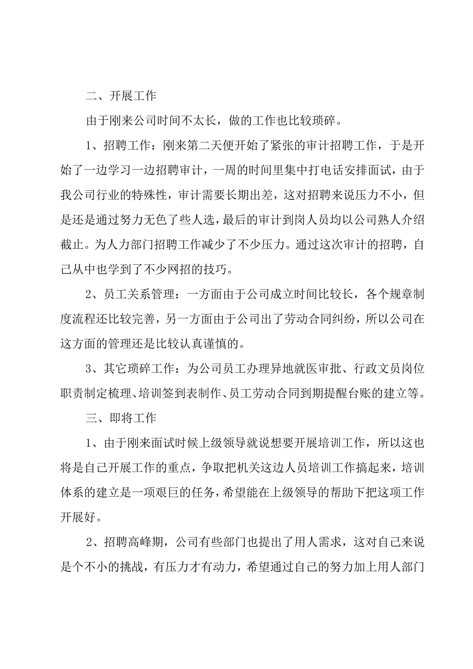 人事行政个人年度工作总结.docx_第2页