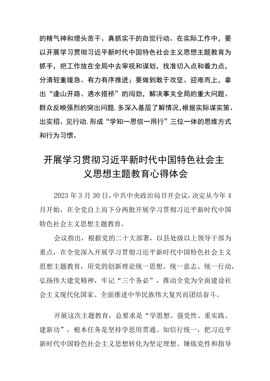 以学铸魂以学增智以学正风以学促干读书班研讨交流发言材料精选8篇集合.docx_第3页