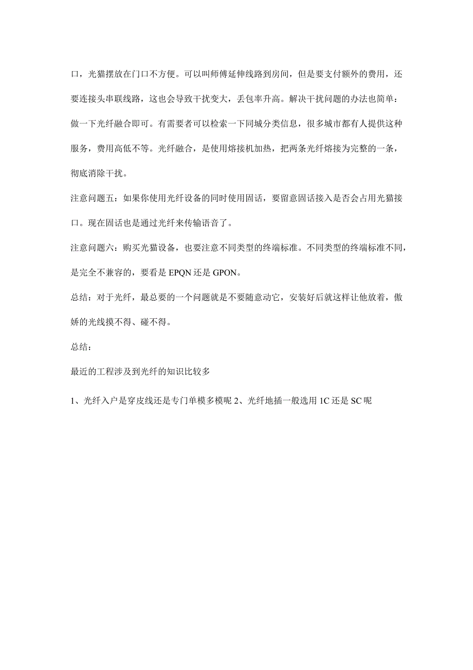 光纤安装入户后注意事项2016926.docx_第2页