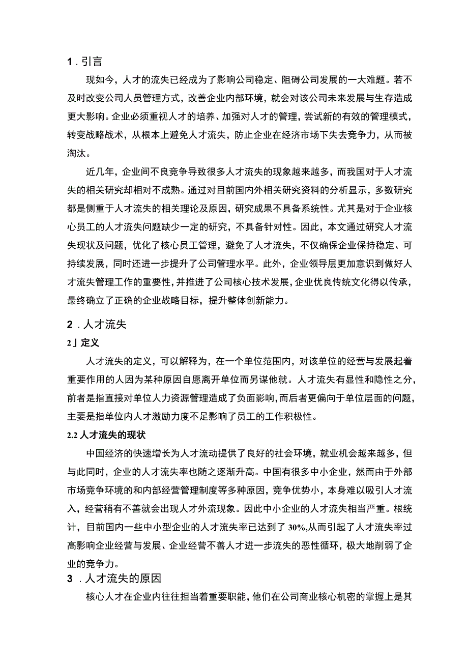 人才流失问题研究论文.docx_第3页