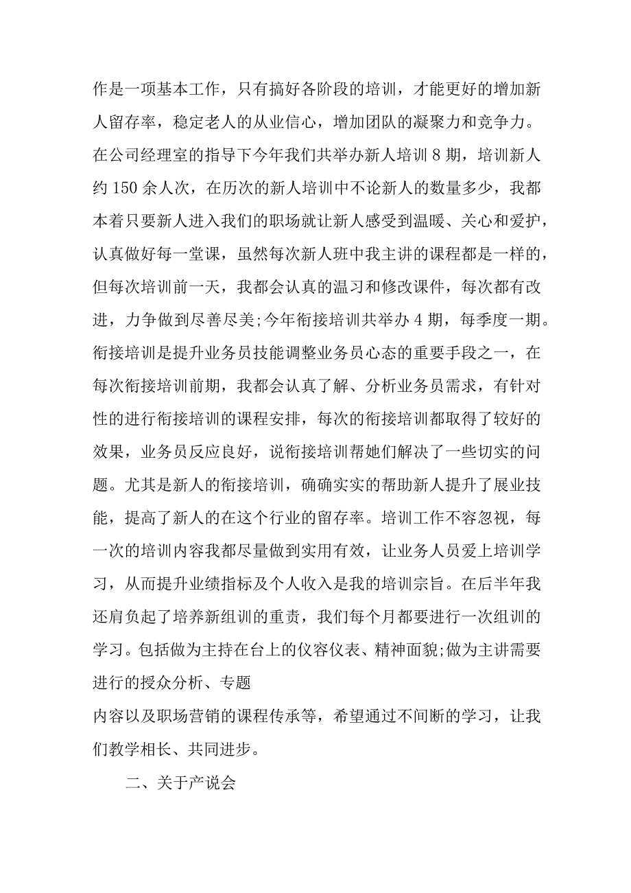 保险实战营销课程的心得体会范文五篇.docx_第2页