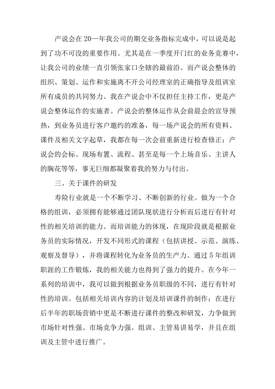 保险实战营销课程的心得体会范文五篇.docx_第3页