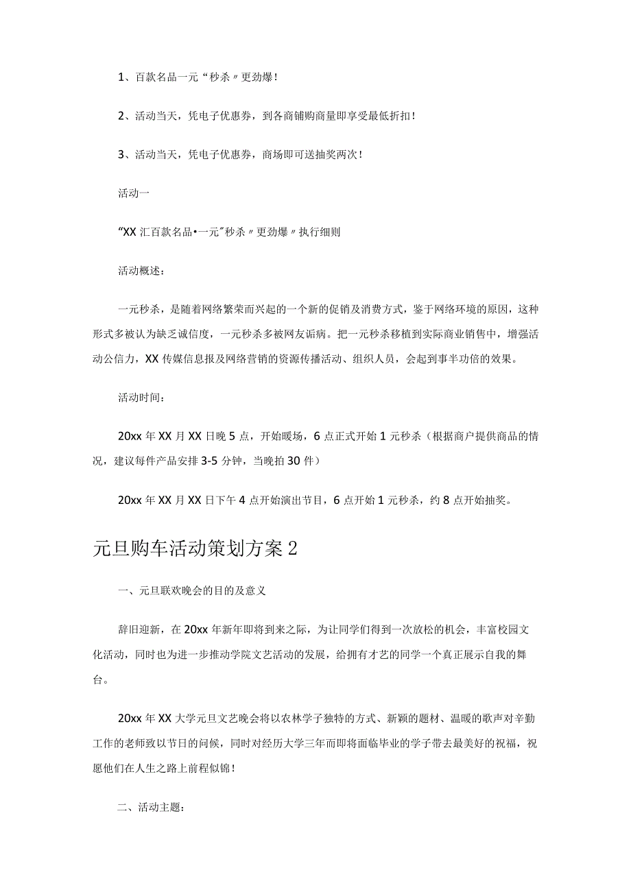 元旦购车活动策划方案.docx_第2页