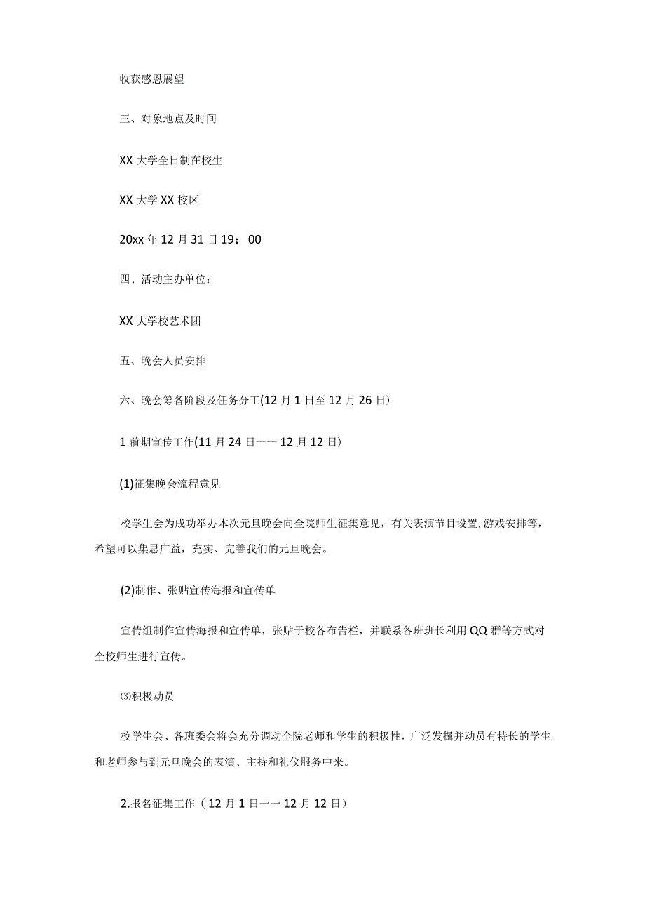 元旦购车活动策划方案.docx_第3页