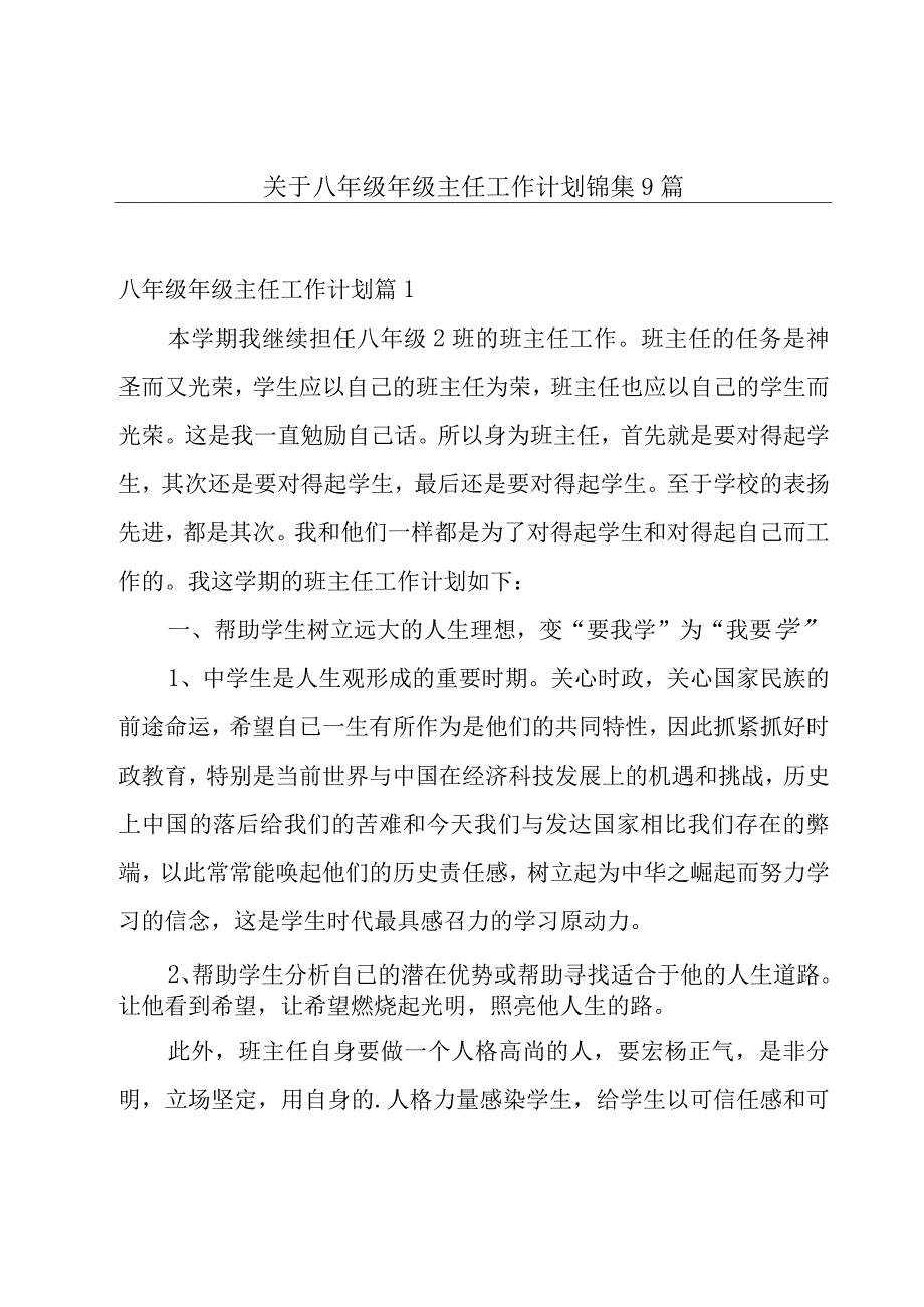 关于八年级年级主任工作计划锦集9篇.docx_第1页