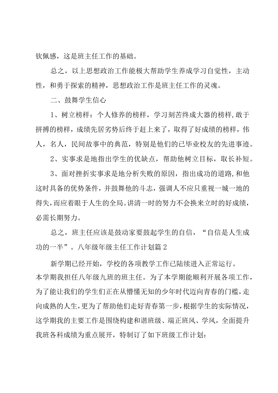 关于八年级年级主任工作计划锦集9篇.docx_第2页