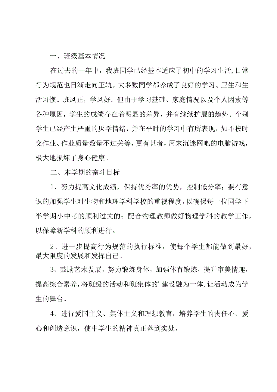 关于八年级年级主任工作计划锦集9篇.docx_第3页