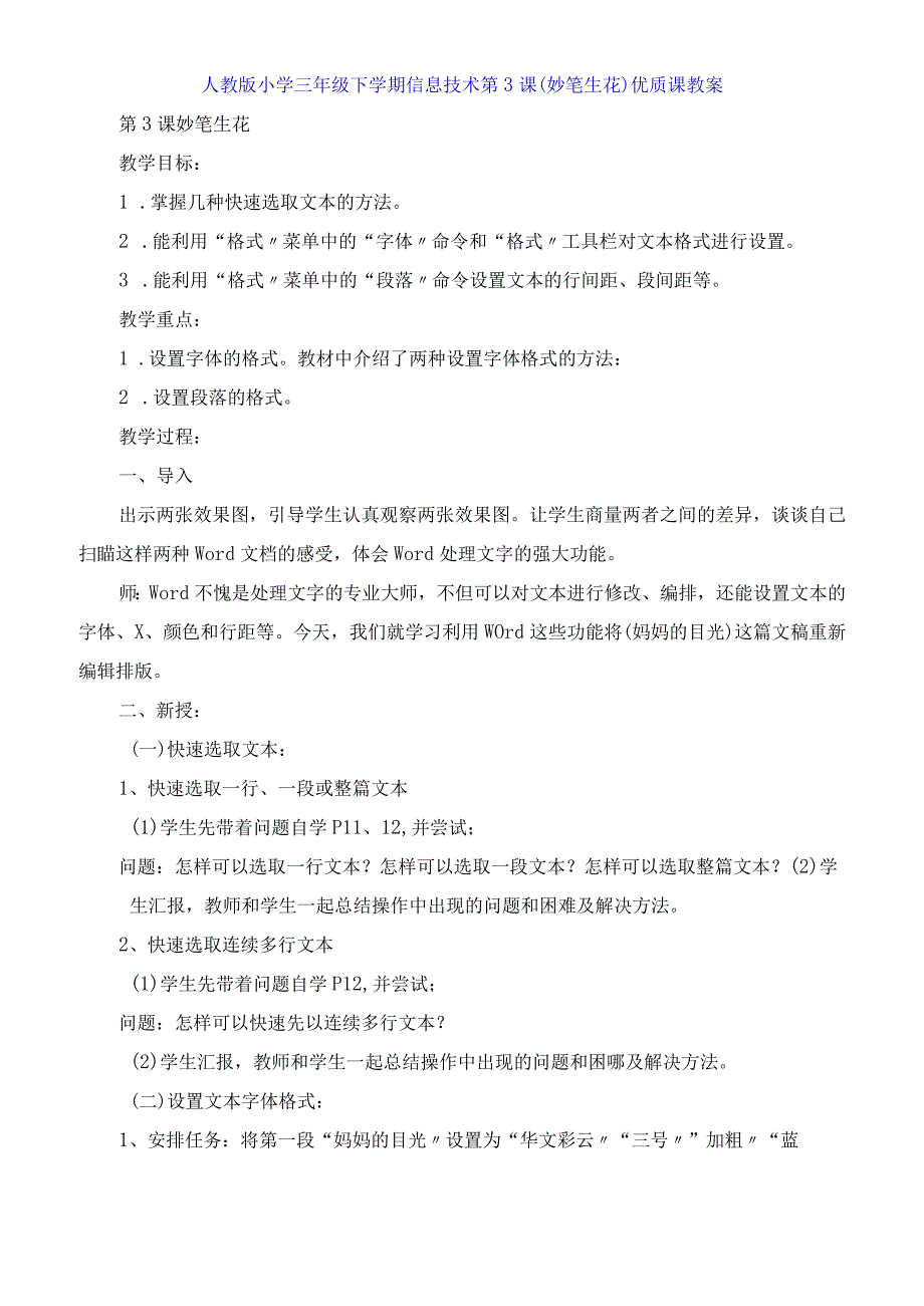 人教版小学三年级下学期信息技术第3课《妙笔生花》教案.docx_第1页