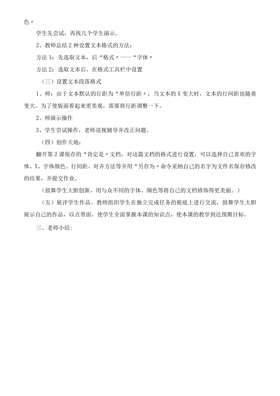 人教版小学三年级下学期信息技术第3课《妙笔生花》教案.docx_第2页