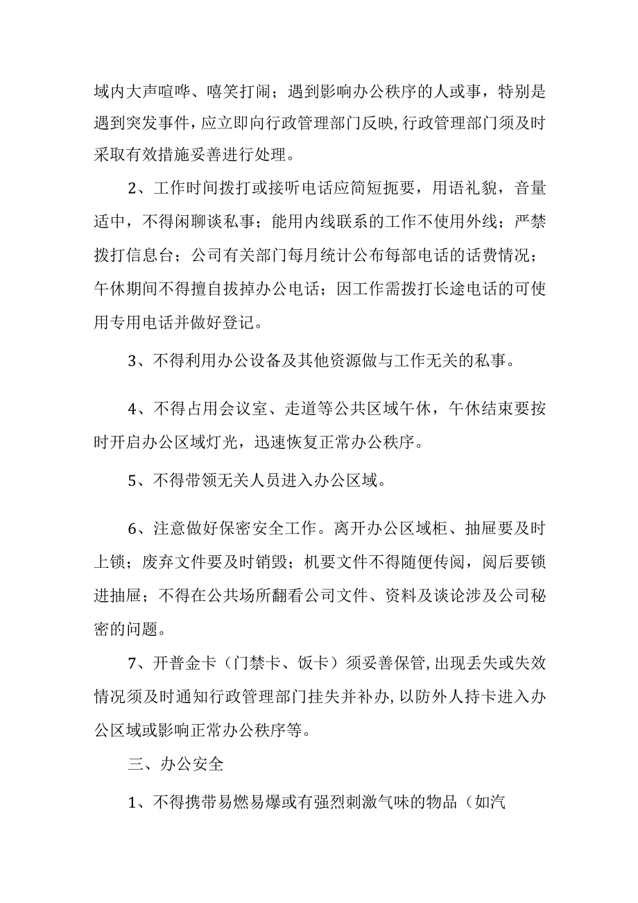 公司办公环境与秩序管理制度.docx_第2页