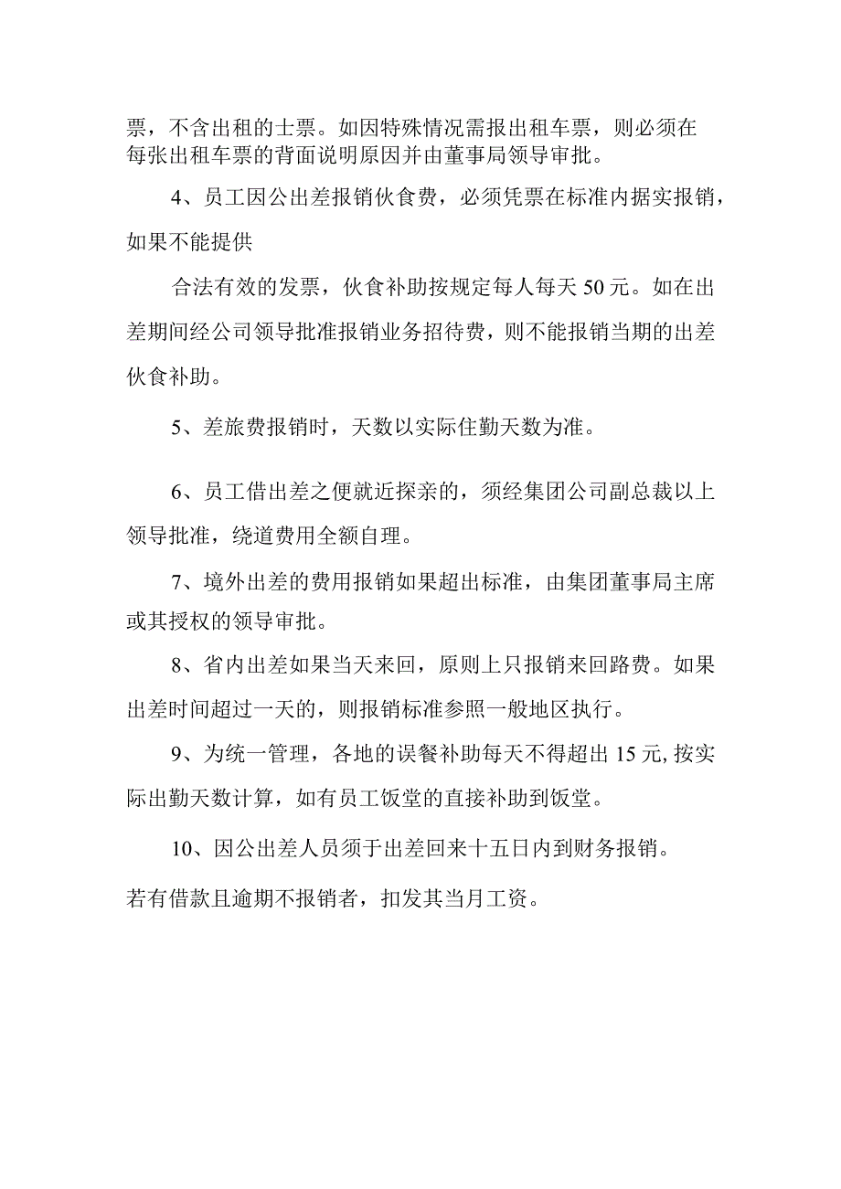 公司差旅费用管理制度.docx_第2页