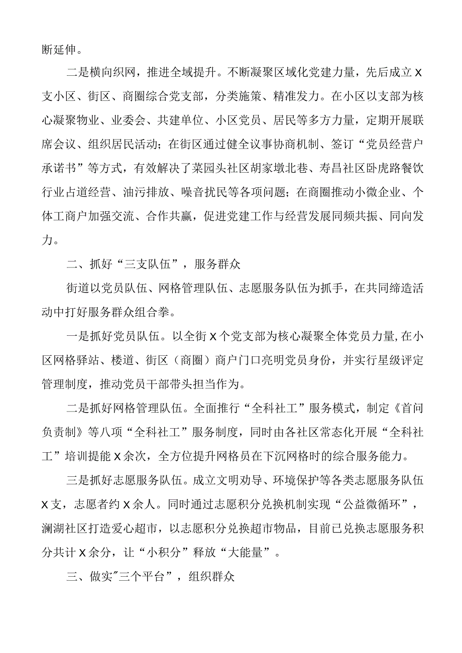 共同缔造工作经验材料总结汇报报告4篇.docx_第2页