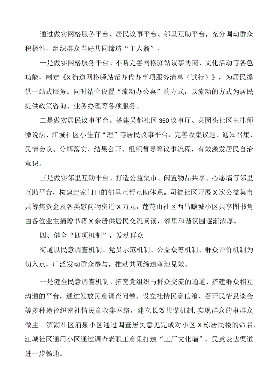 共同缔造工作经验材料总结汇报报告4篇.docx_第3页