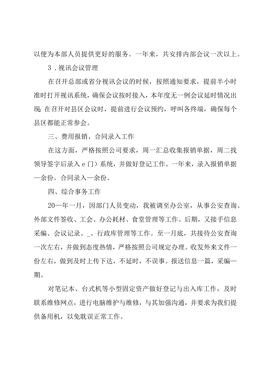 前台接待年终工作总结15篇.docx_第2页